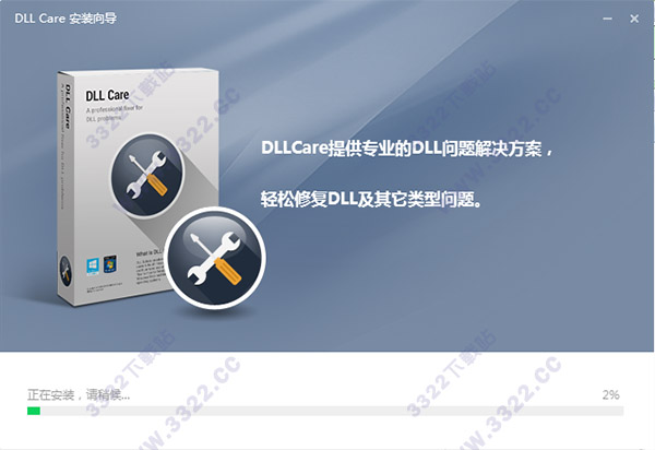 DLL Care吾爱 V1.0.0.2266绿色汉化版版