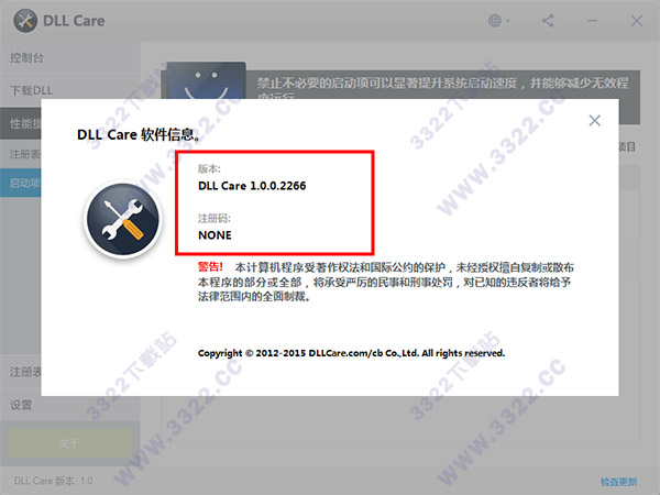 DLL Care吾爱 V1.0.0.2266绿色汉化版版