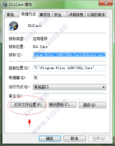 DLL Care吾爱 V1.0.0.2266绿色汉化版版