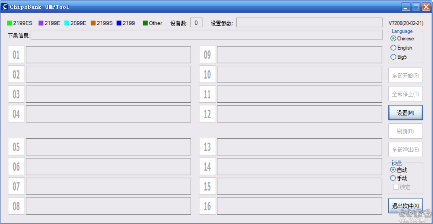 芯邦U盘量产工具-UMPTool V7200最新版