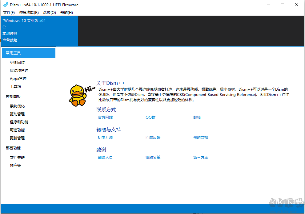 Dism++官方最新版 v10.1.1002.2