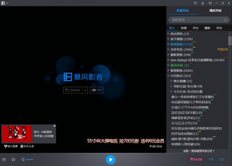 暴风影音纯净版 V5.92.0绿色去广告版