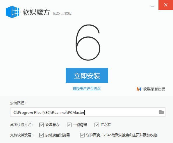 魔方电脑大师PC客户端官网最新版 v6.2.5.0