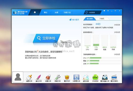 魔方电脑大师PC客户端官网最新版 v6.2.5.0