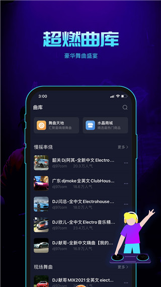 水晶DJ网APP 最新版