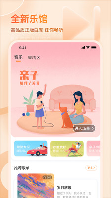 爱音乐APP 官方版