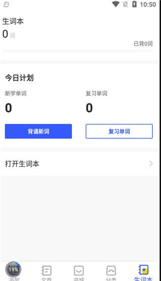 蒙哥英语阅读器APP 安卓版V1.0.9