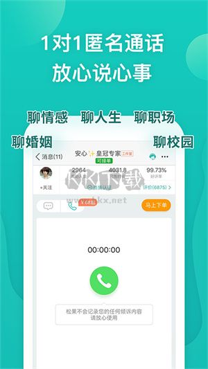 松果倾诉APP