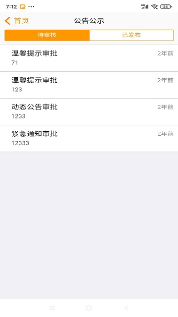 优你管家APP 最新版