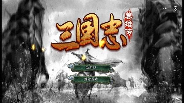 三国志姜维传手机版