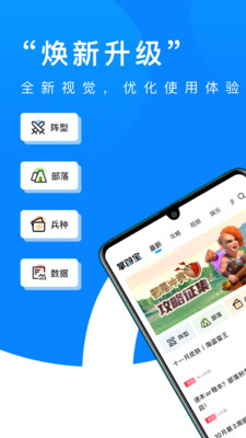 部落冲突掌游宝APP 官方版