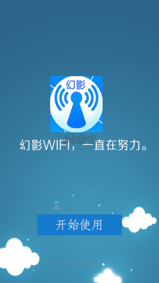 幻影wifi官网最新版 V4.7