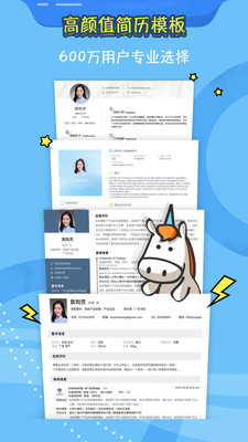 知页简历APP 官方版