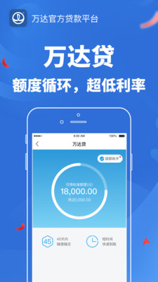 万达贷APP 官方版