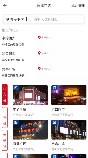 利群采购平台APP V86.0.0安卓版