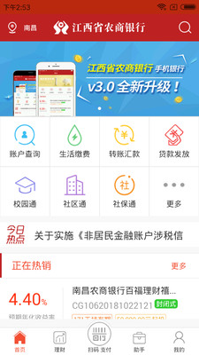 江西农商APP 官方版