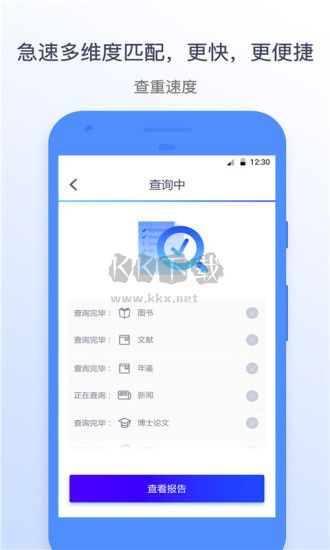 迅捷论文查重APP