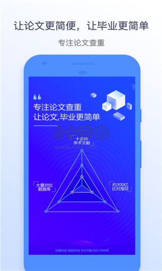 迅捷论文查重APP