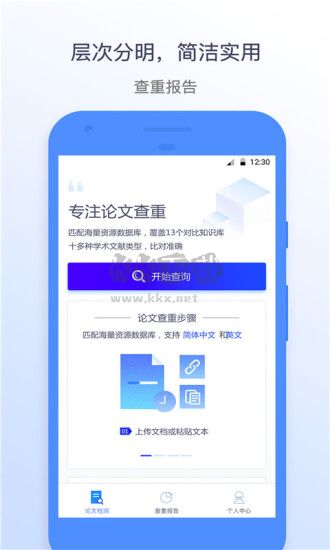 迅捷论文查重APP