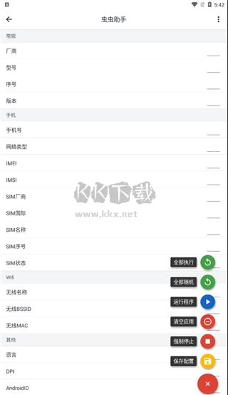 应用变量2024官方正版