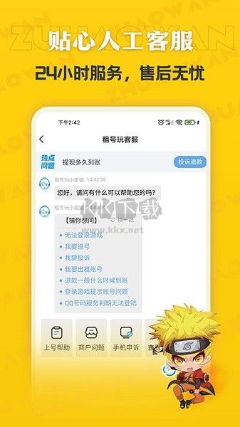 租号玩专业版APP