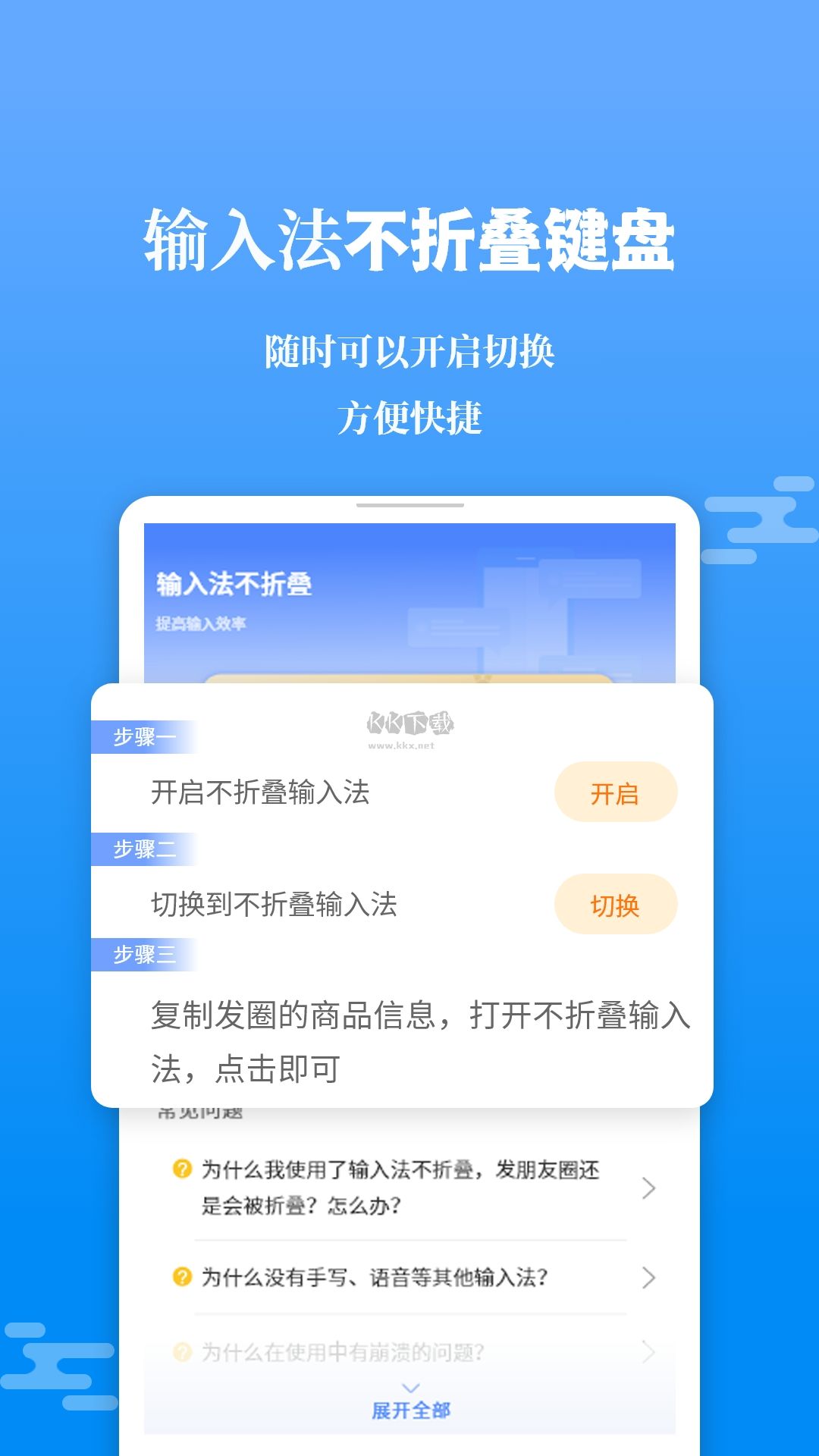 不折叠输入法2024免费版