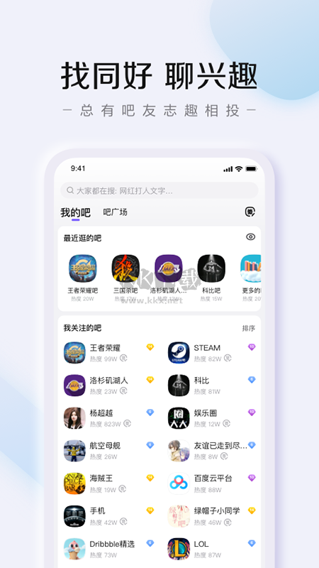 百度贴吧app安卓版2024最新