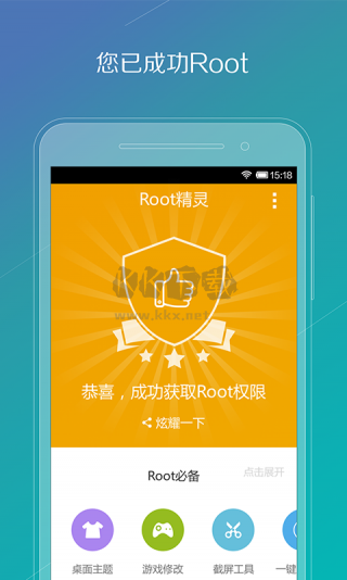 华为一键root工具手机版