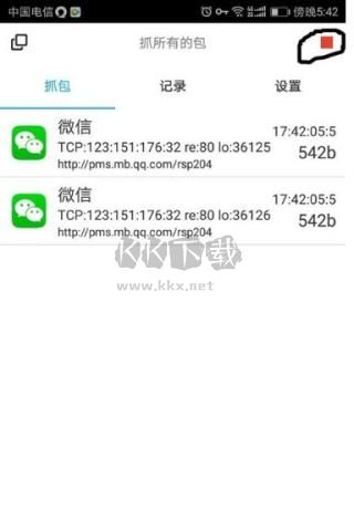 抓包精灵app专业版 V2.1.8