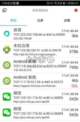 抓包精灵app专业版 V2.1.8