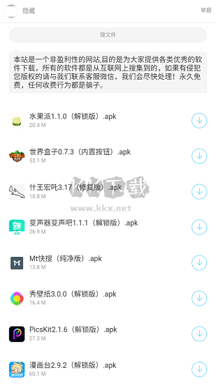 暗部软件库app官网最新版