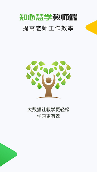 知心慧学教师端APP V1.9.6安卓版