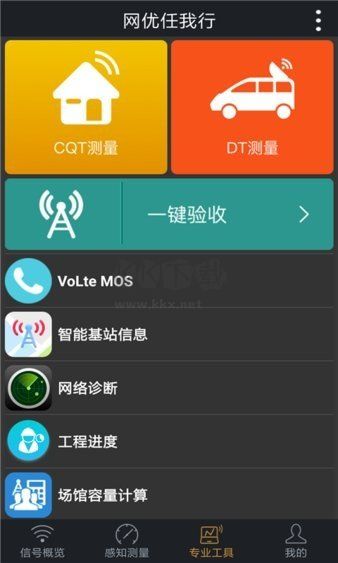 网优任我行APP