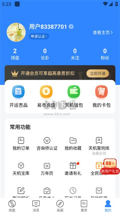 天机六爻排盘APP