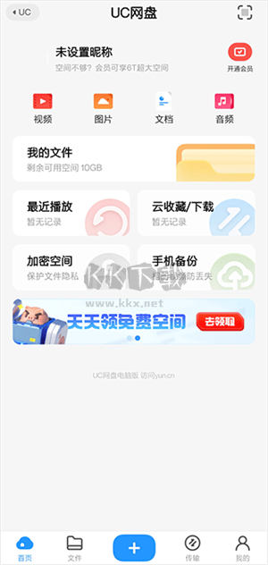 uc网盘app官网版2024最新