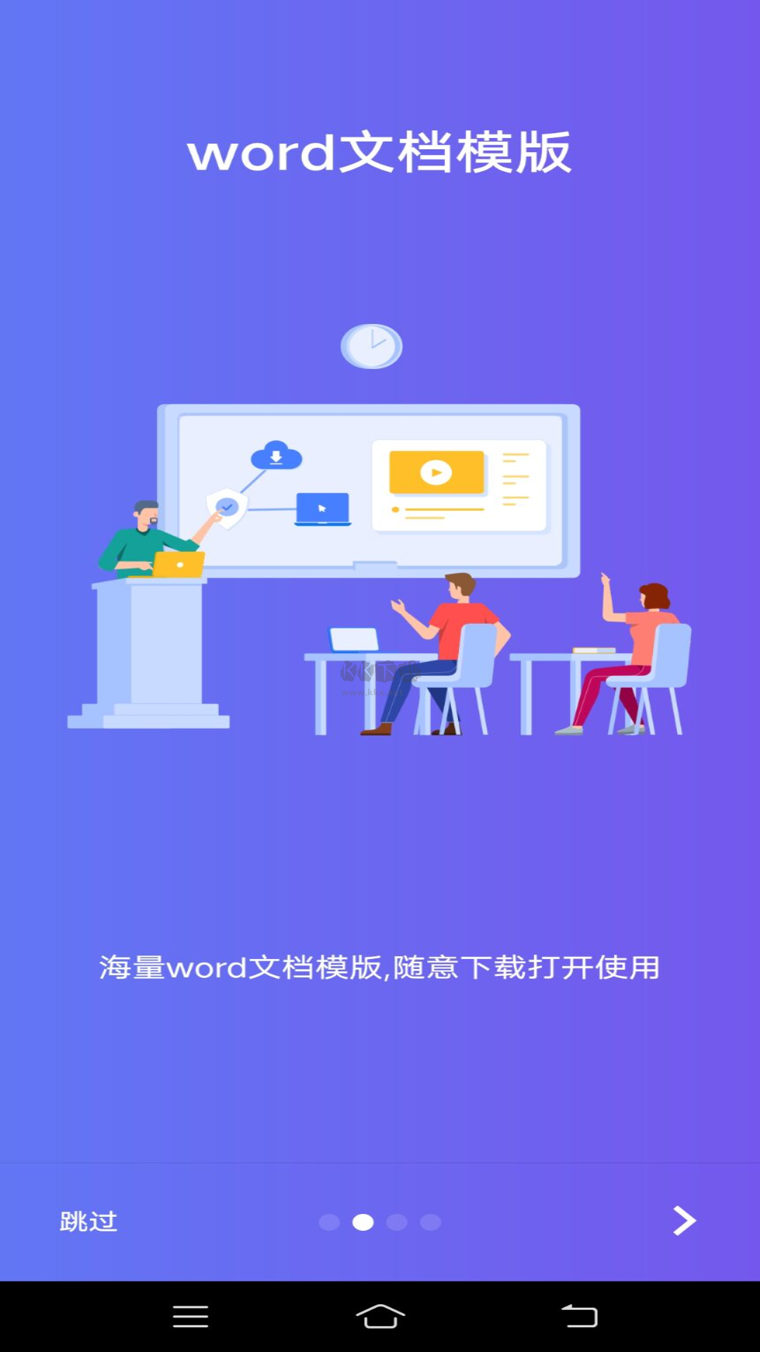 Word app安卓版最新