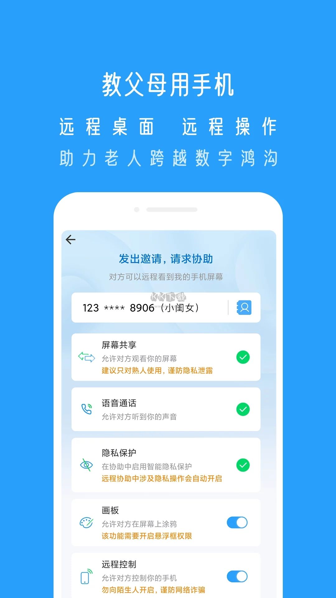 小X远程app安卓2024最新版