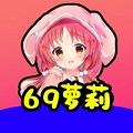 69萝莉社交app