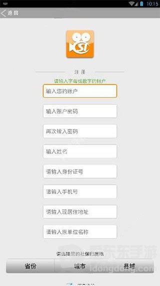 社保认证app