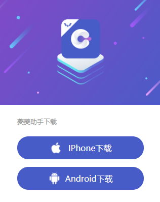 菱菱助手app官方下载