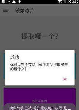 镜像助手app