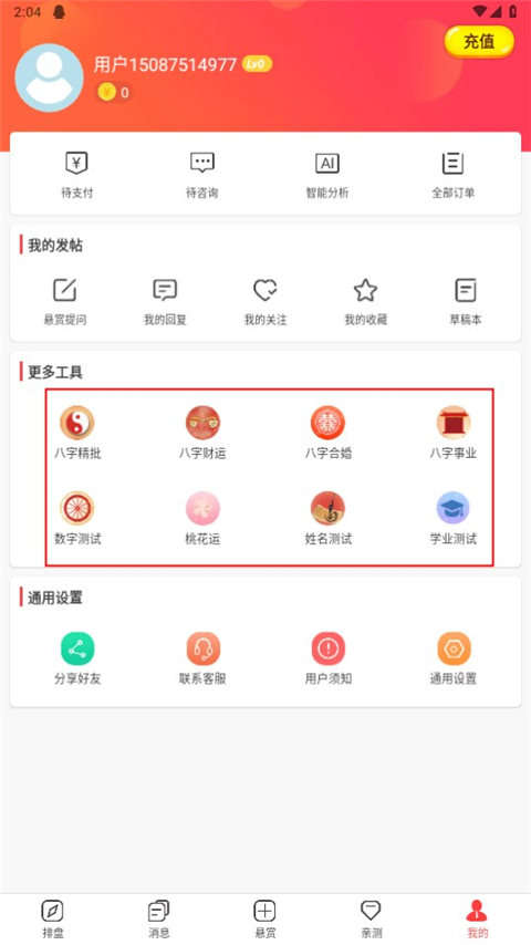 七政四余排盘app