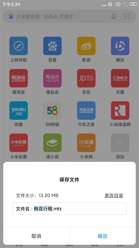 小米主题安装器最新版