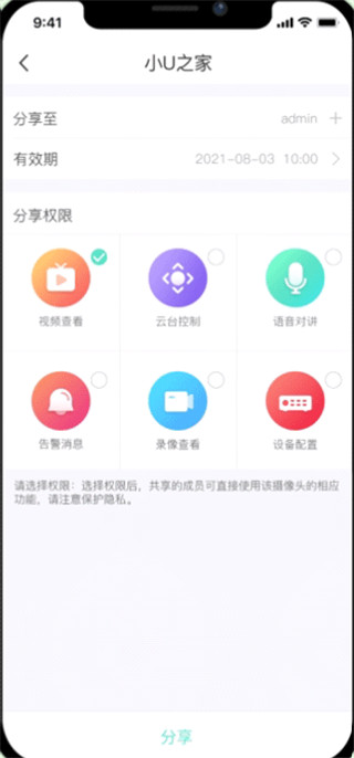 智U监控app