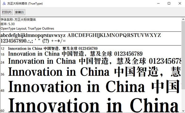 方正大标宋简体字体