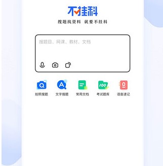 不挂科app官方版