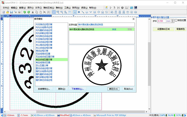 神州易刻软件(LaserDRW)官方版