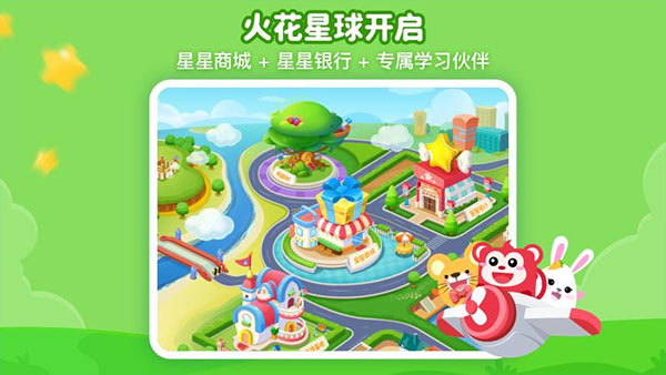 火花思维学生端app