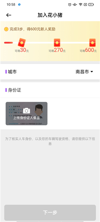 花小猪网约车司机端app最新版