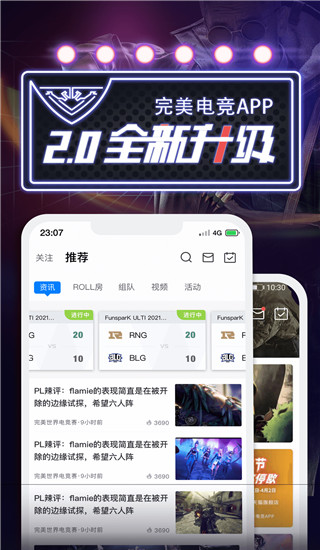 完美世界电竞app